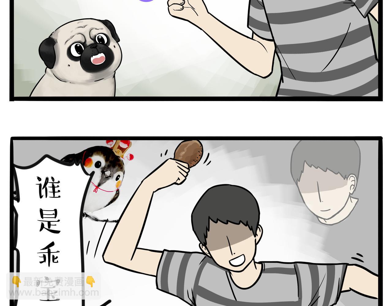 🍘吾皇巴扎黑 第411话 有人欢喜有人忧 第20页