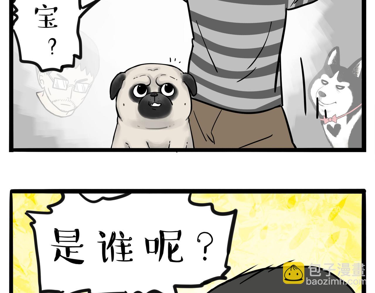 🍘吾皇巴扎黑 第411话 有人欢喜有人忧 第21页