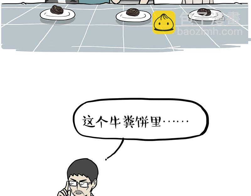 🍘吾皇巴扎黑 第411话 有人欢喜有人忧 第5页