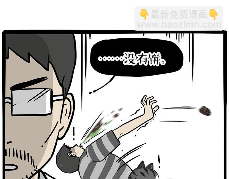 🍘吾皇巴扎黑 第411话 有人欢喜有人忧 第7页