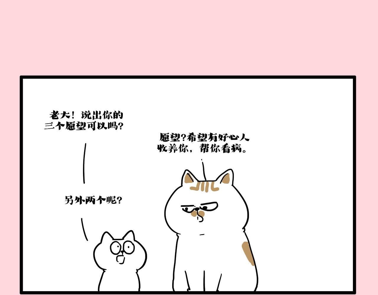 🍘吾皇巴扎黑 第413话 如果要离别... 第17页