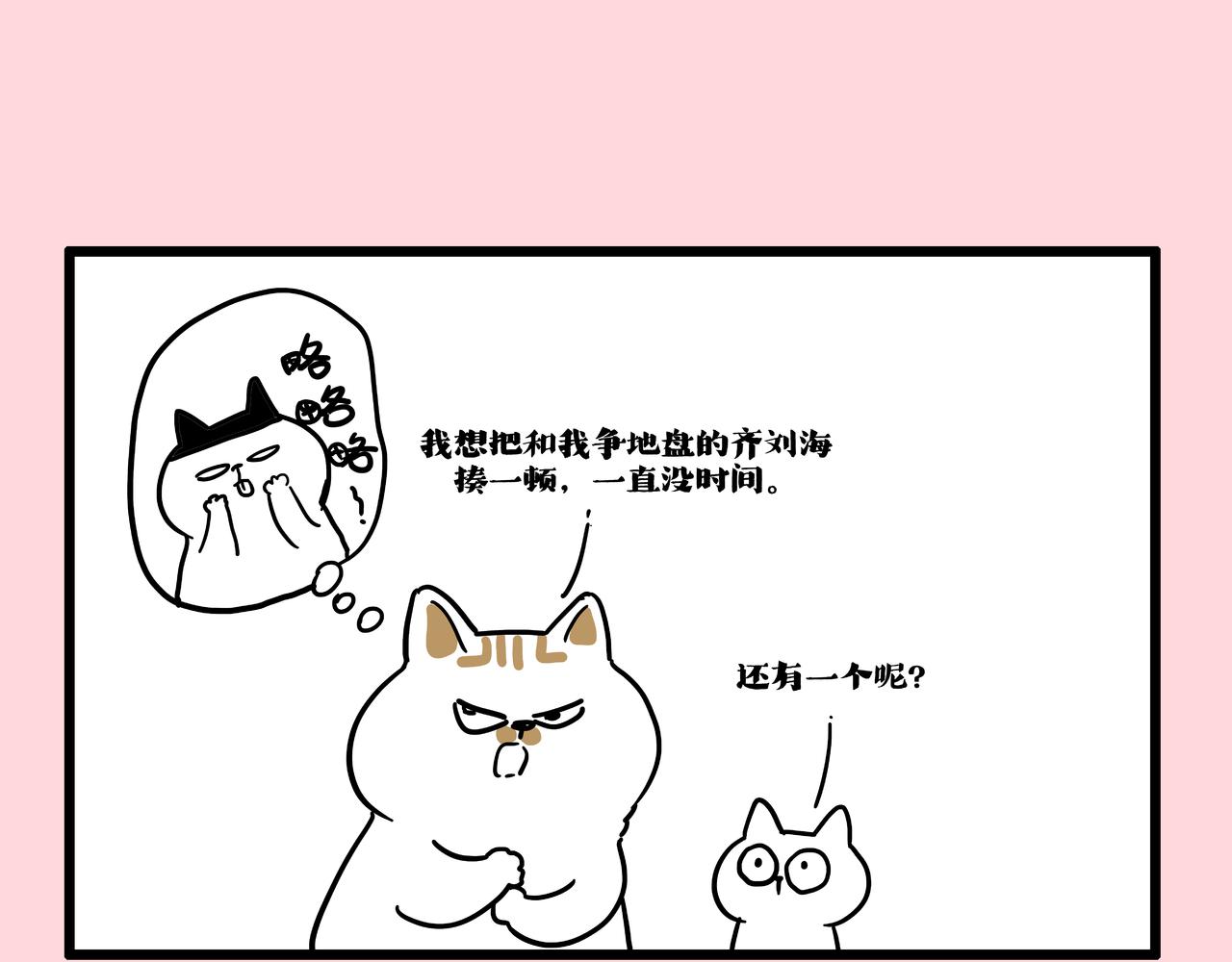 🍘吾皇巴扎黑 第413话 如果要离别... 第19页