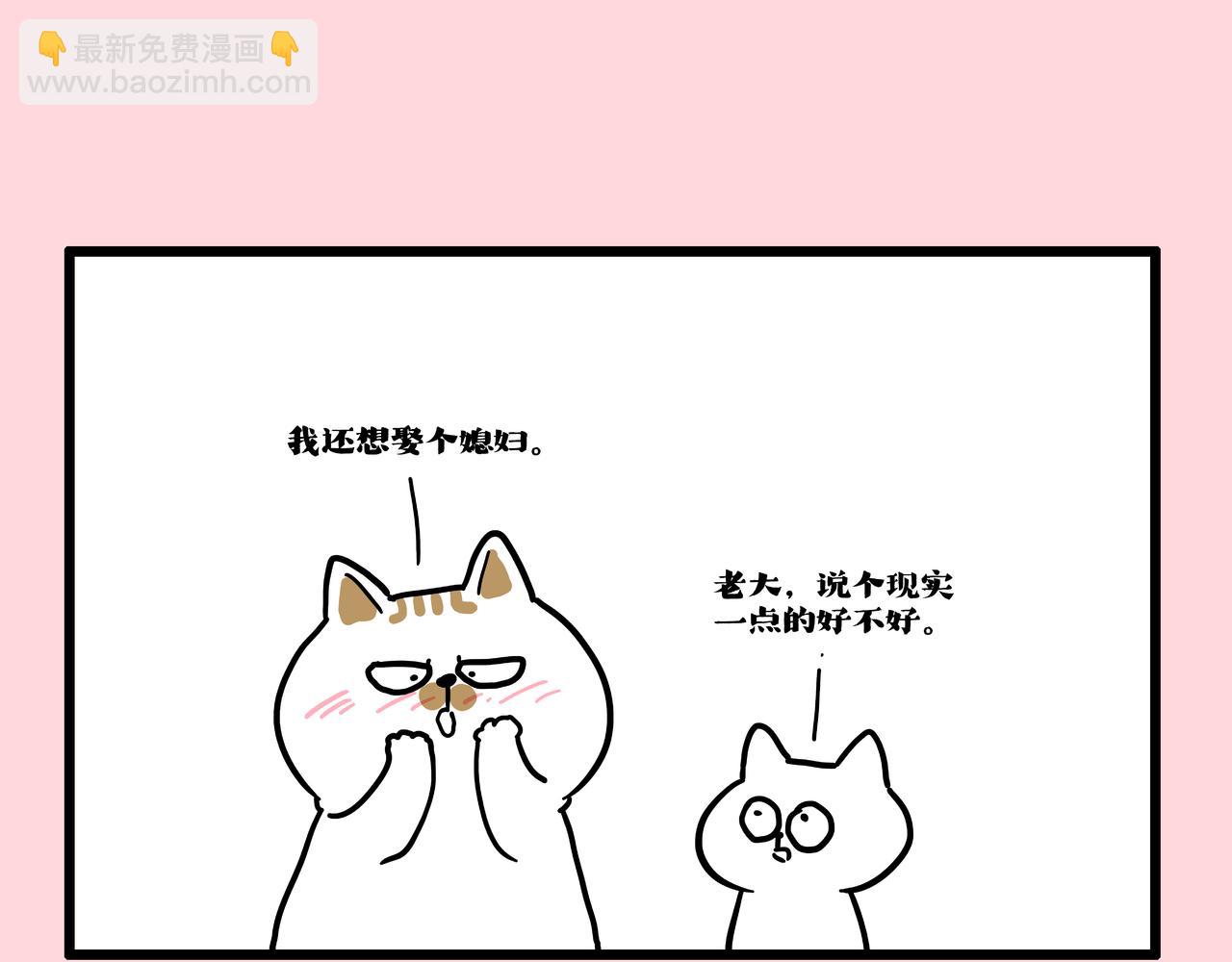 🍘吾皇巴扎黑 第413话 如果要离别... 第21页