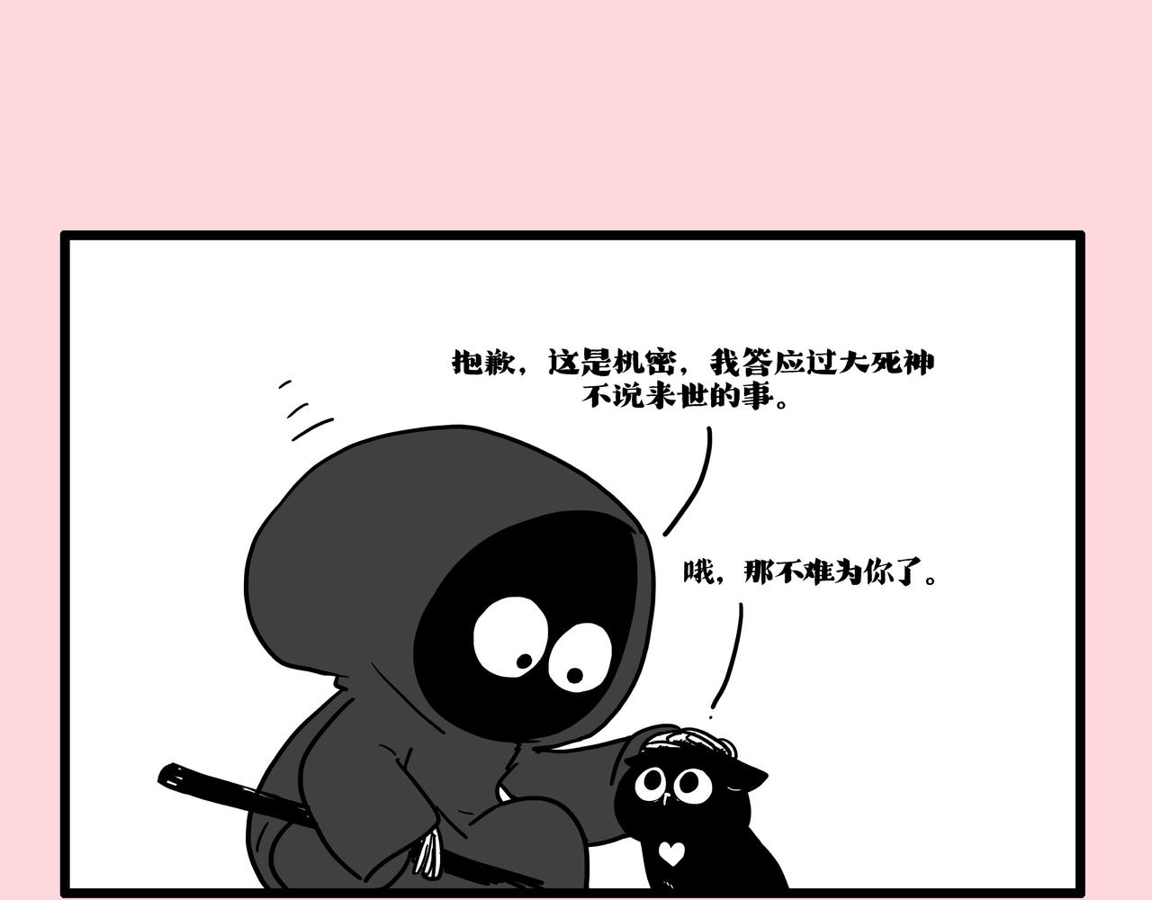 🍘吾皇巴扎黑 第415话 不再心软 第25页