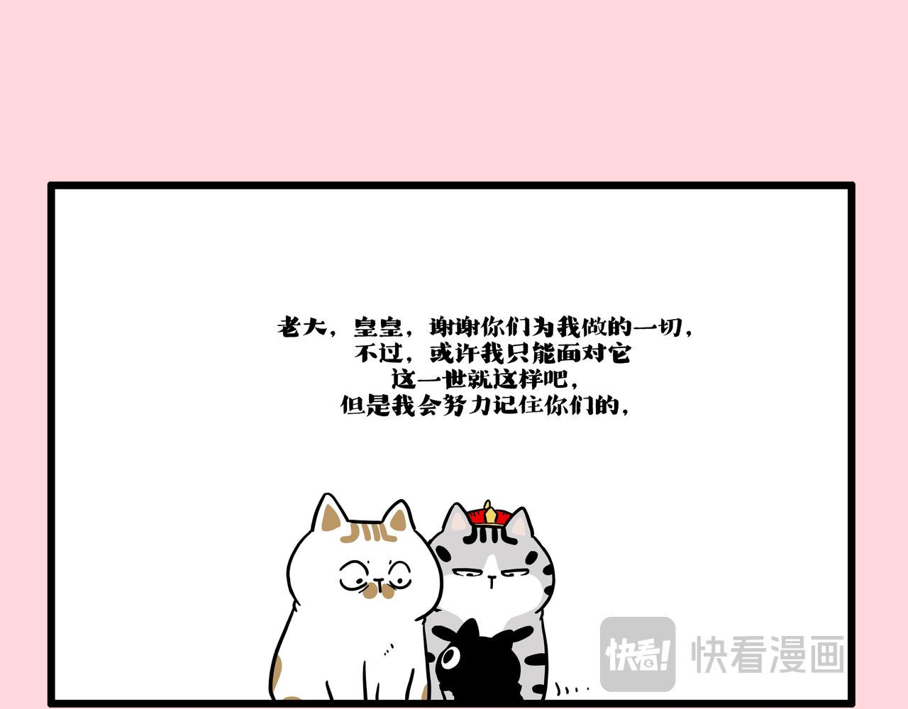 🍘吾皇巴扎黑 第415话 不再心软 第27页