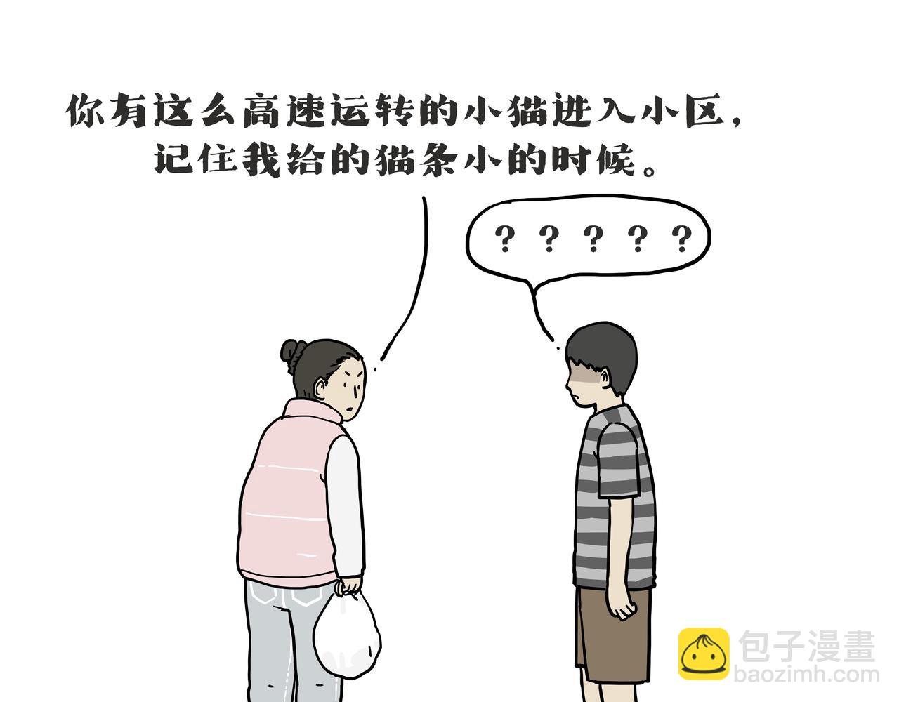 🍘吾皇巴扎黑 第417话 帅哥你谁 第25页
