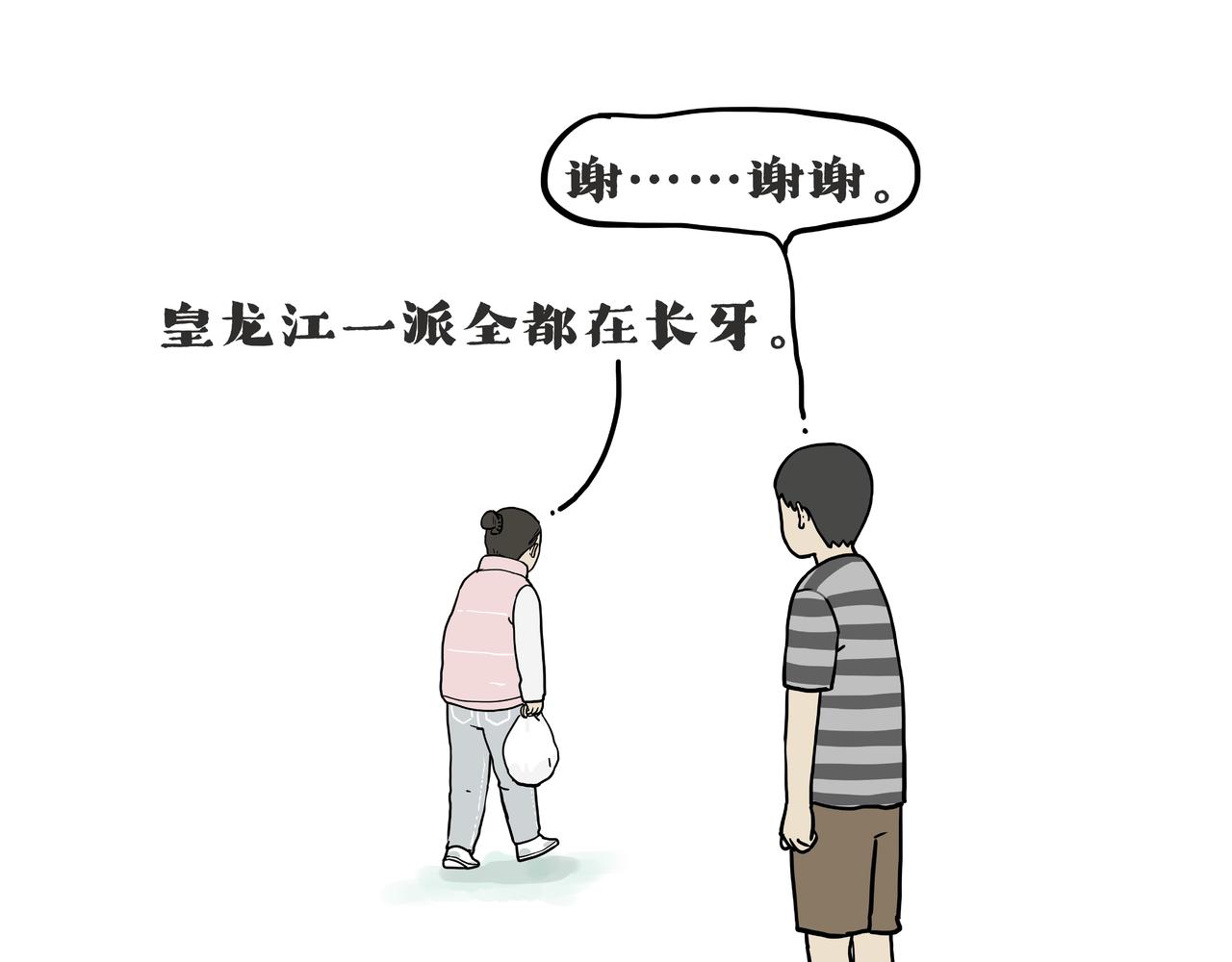 🍘吾皇巴扎黑 第417话 帅哥你谁 第27页