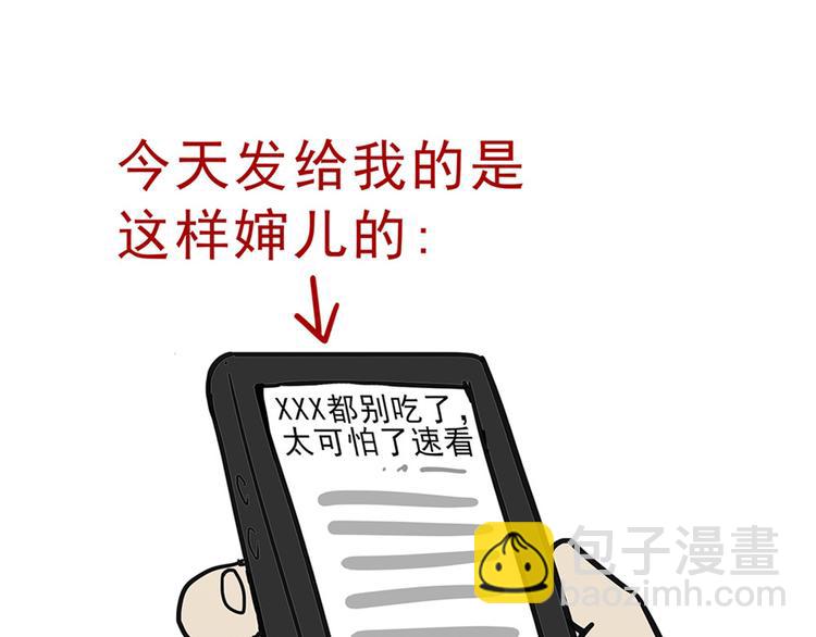 🍘吾皇巴扎黑 第43话 让父母别看奇怪文章 第11页