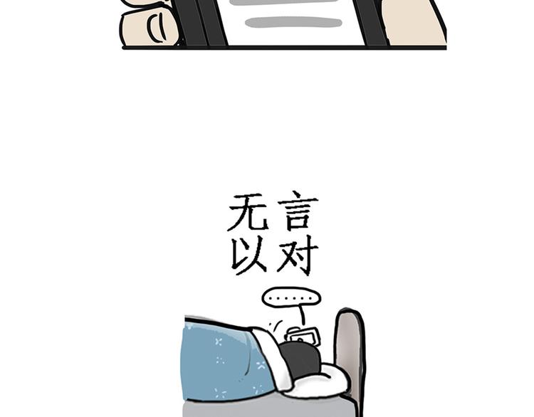 🍘吾皇巴扎黑 第43话 让父母别看奇怪文章 第12页