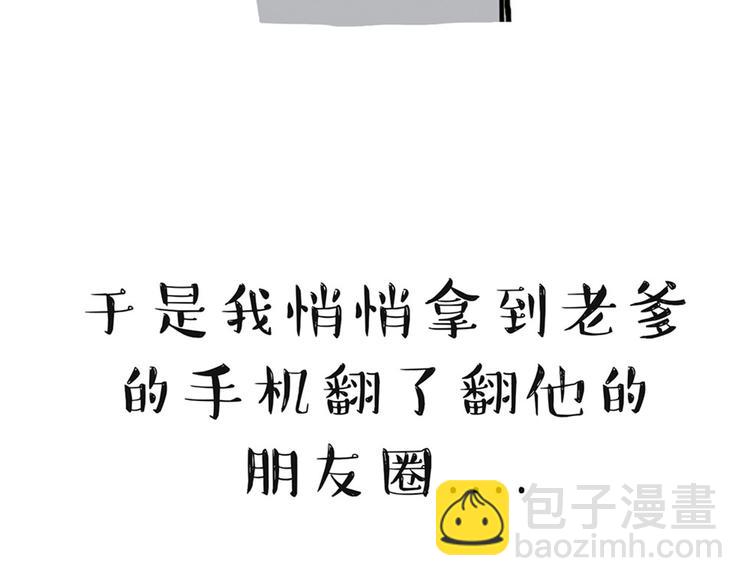 🍘吾皇巴扎黑 第43话 让父母别看奇怪文章 第13页