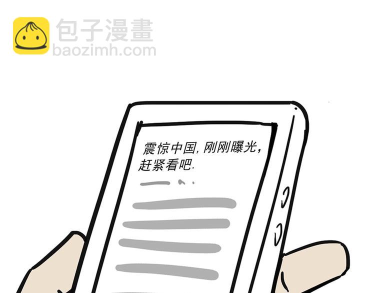 🍘吾皇巴扎黑 第43话 让父母别看奇怪文章 第14页