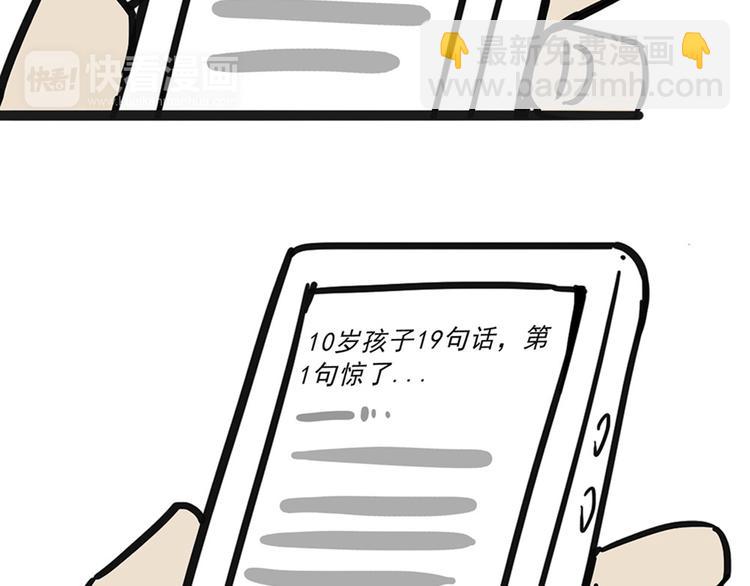 🍘吾皇巴扎黑 第43话 让父母别看奇怪文章 第15页