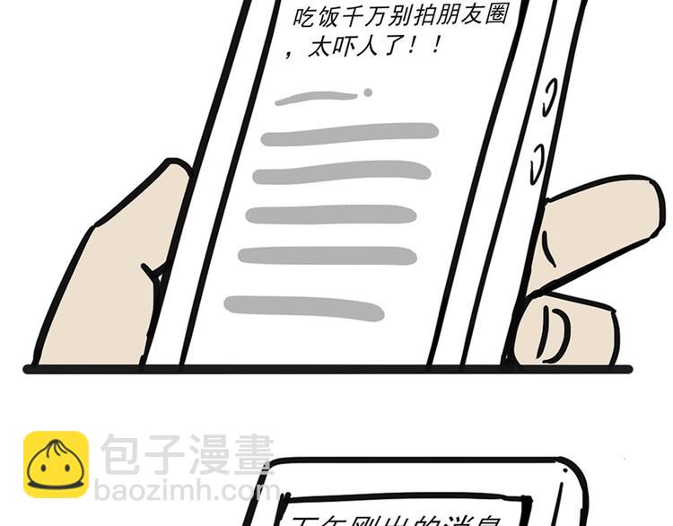 🍘吾皇巴扎黑 第43话 让父母别看奇怪文章 第19页