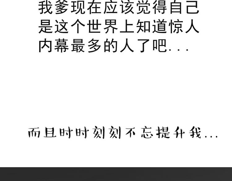 🍘吾皇巴扎黑 第43话 让父母别看奇怪文章 第21页