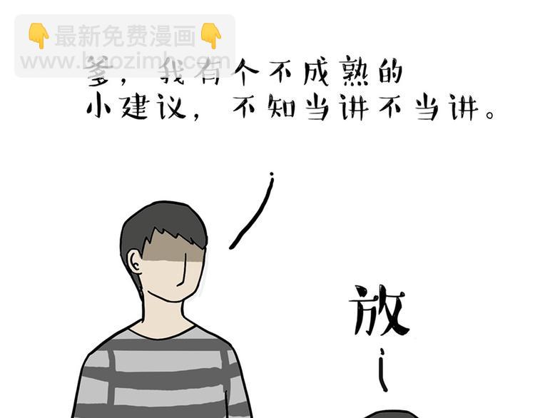 🍘吾皇巴扎黑 第43话 让父母别看奇怪文章 第26页