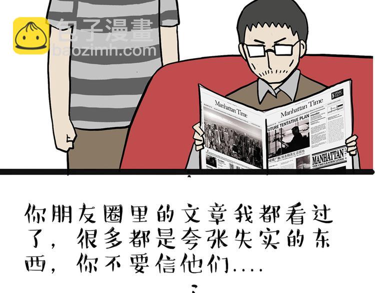 🍘吾皇巴扎黑 第43话 让父母别看奇怪文章 第27页