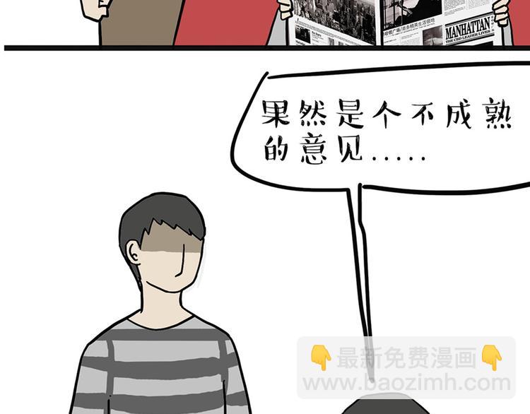 🍘吾皇巴扎黑 第43话 让父母别看奇怪文章 第29页