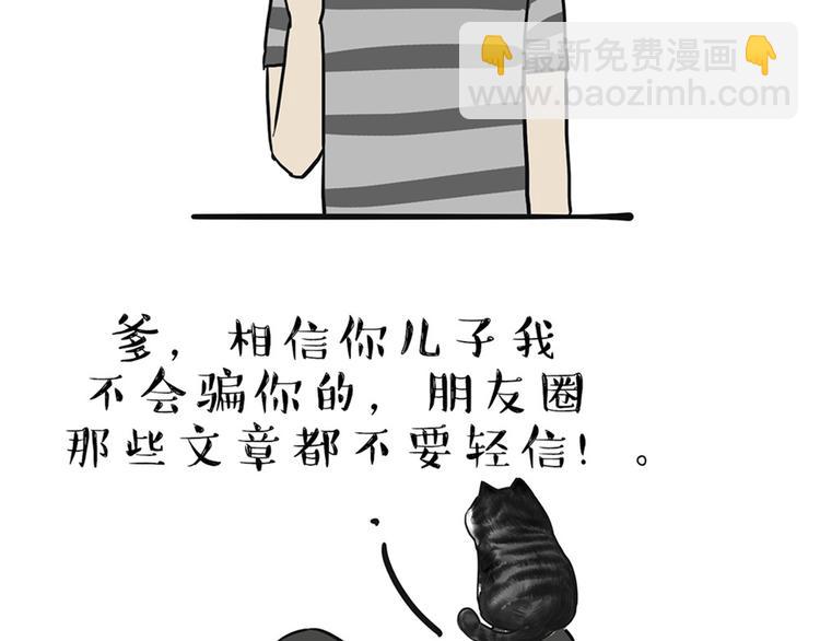 🍘吾皇巴扎黑 第43话 让父母别看奇怪文章 第34页