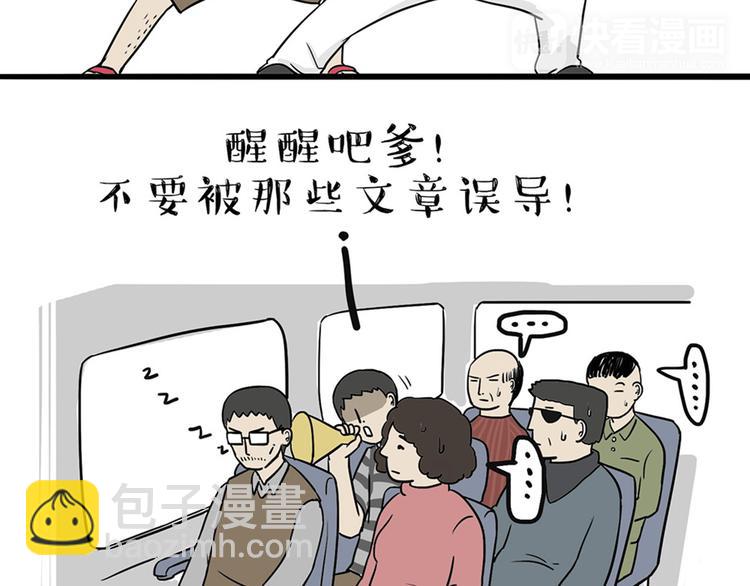 🍘吾皇巴扎黑 第43话 让父母别看奇怪文章 第39页
