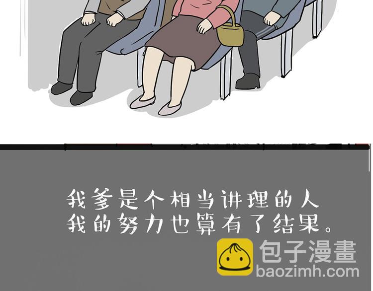 🍘吾皇巴扎黑 第43话 让父母别看奇怪文章 第40页