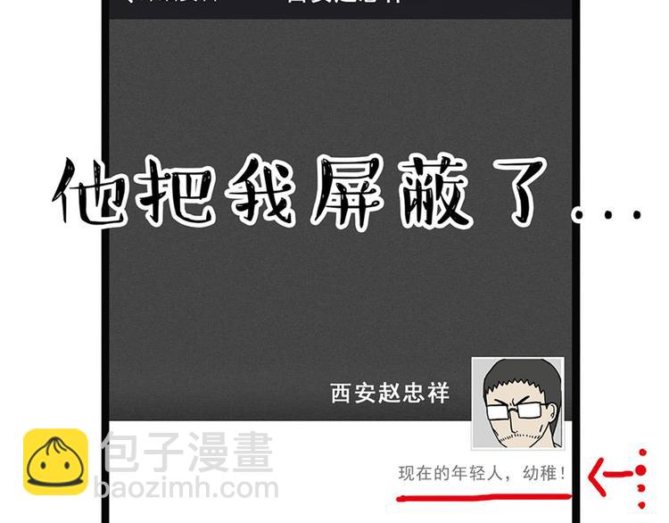 🍘吾皇巴扎黑 第43话 让父母别看奇怪文章 第43页