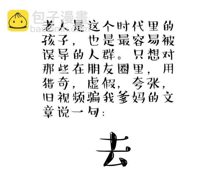 🍘吾皇巴扎黑 第43话 让父母别看奇怪文章 第46页