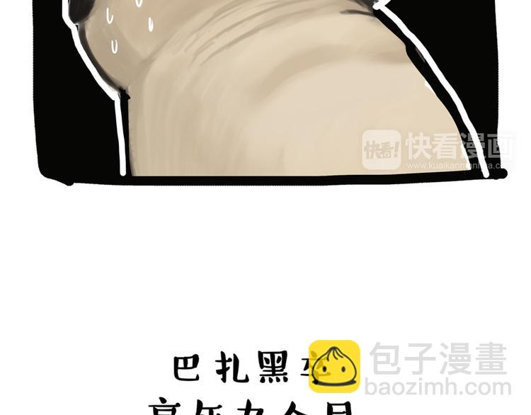 🍘吾皇巴扎黑 第43话 让父母别看奇怪文章 第6页