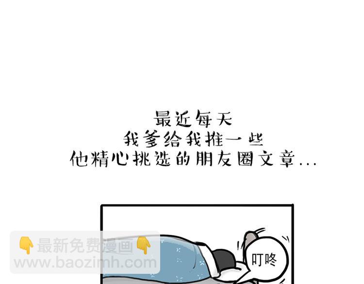 🍘吾皇巴扎黑 第43话 让父母别看奇怪文章 第9页