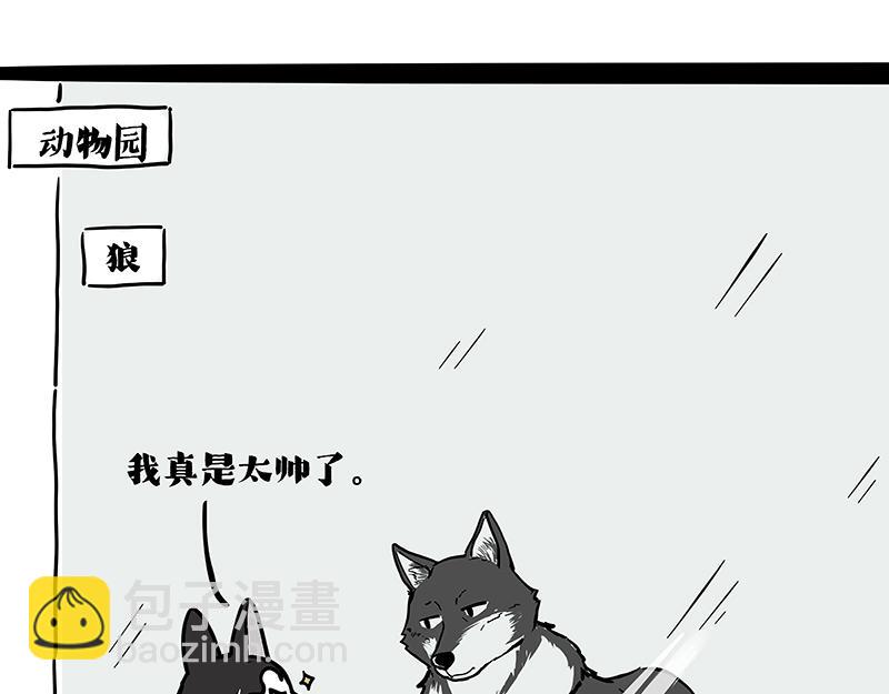 🍘吾皇巴扎黑 第419话 魔镜 第3页
