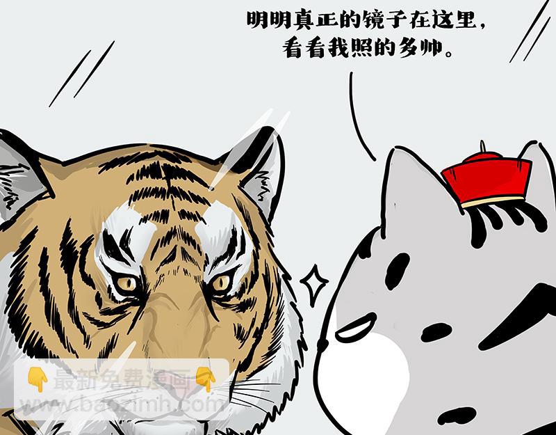 🍘吾皇巴扎黑 第419话 魔镜 第7页