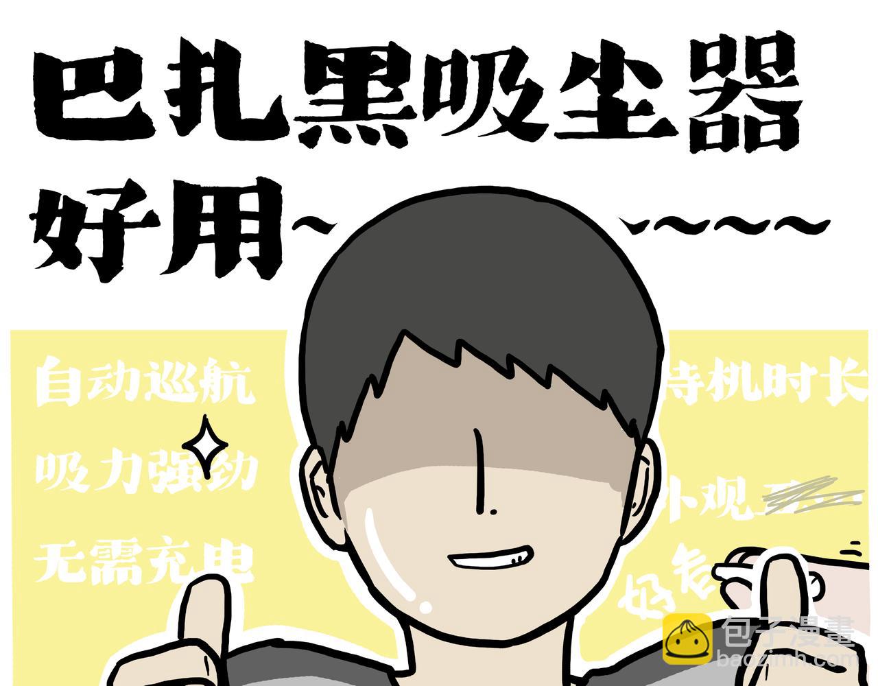 🍘吾皇巴扎黑 第421话 永远少年 第27页