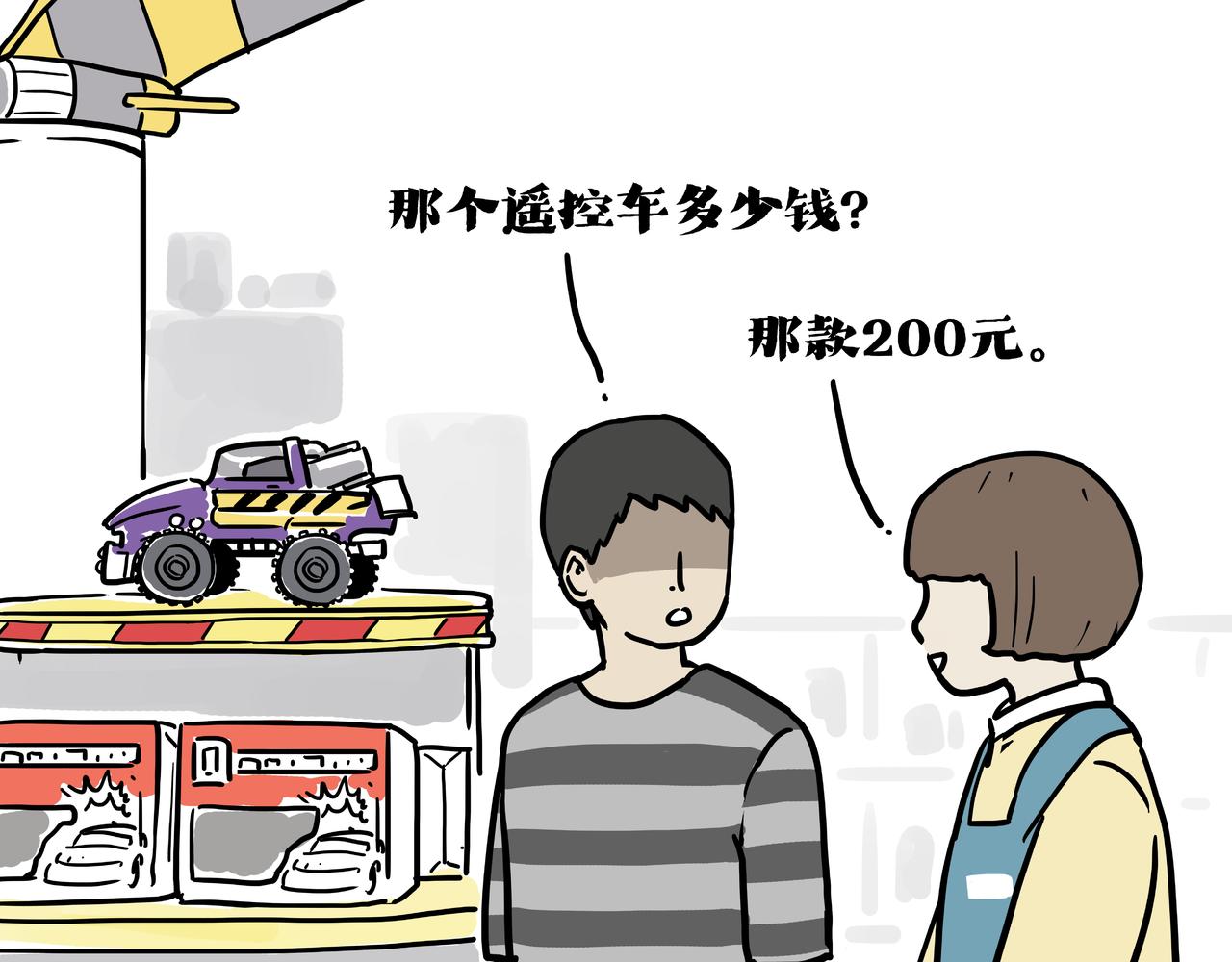 🍘吾皇巴扎黑 第421话 永远少年 第29页