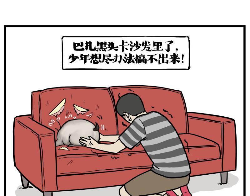 🍘吾皇巴扎黑 第423话 卡沙不拦卡 第1页