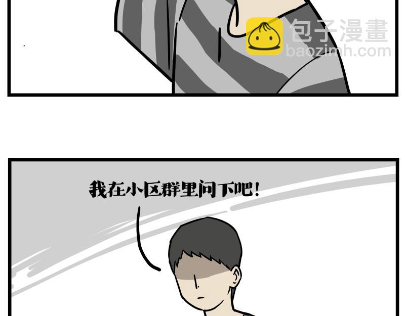 🍘吾皇巴扎黑 第423话 卡沙不拦卡 第3页
