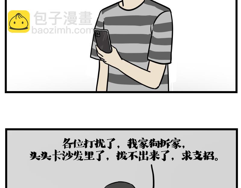 🍘吾皇巴扎黑 第423话 卡沙不拦卡 第4页