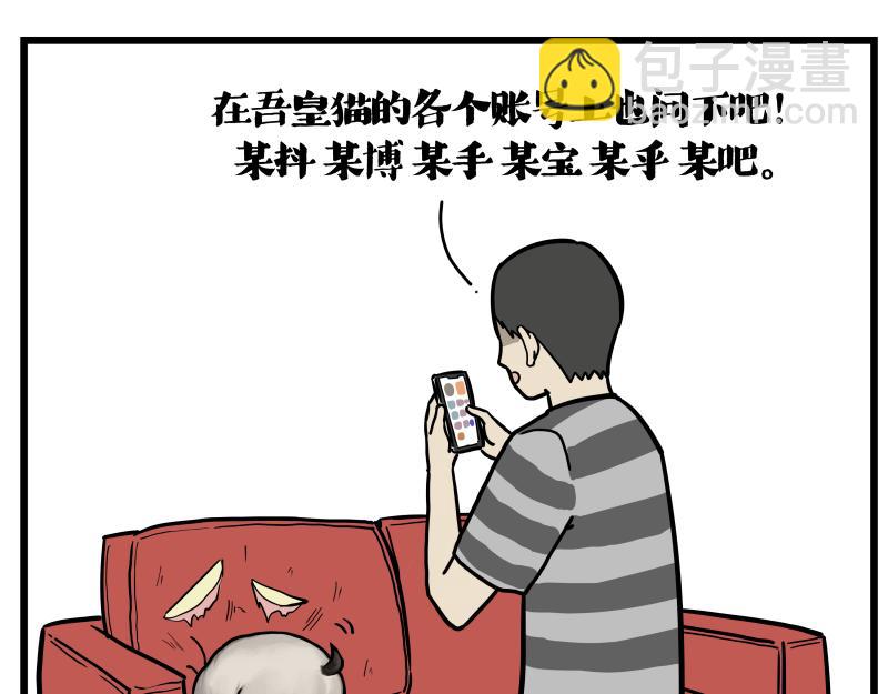 🍘吾皇巴扎黑 第423话 卡沙不拦卡 第7页