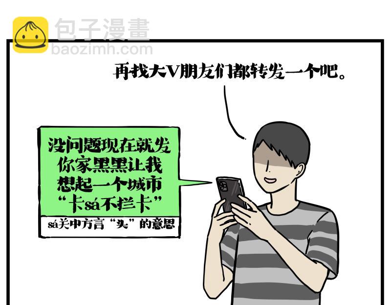 🍘吾皇巴扎黑 第423话 卡沙不拦卡 第9页