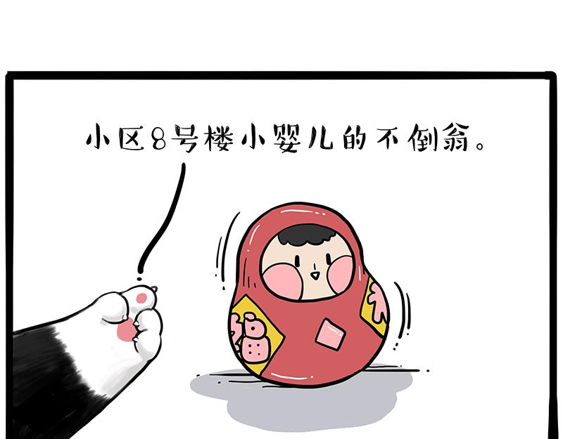 🍘吾皇巴扎黑 第425话 开门大吉 第14页