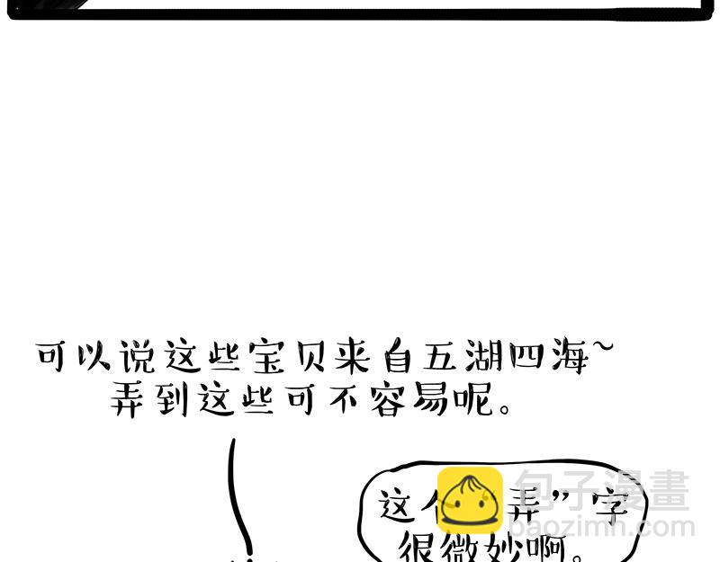 🍘吾皇巴扎黑 第425话 开门大吉 第15页