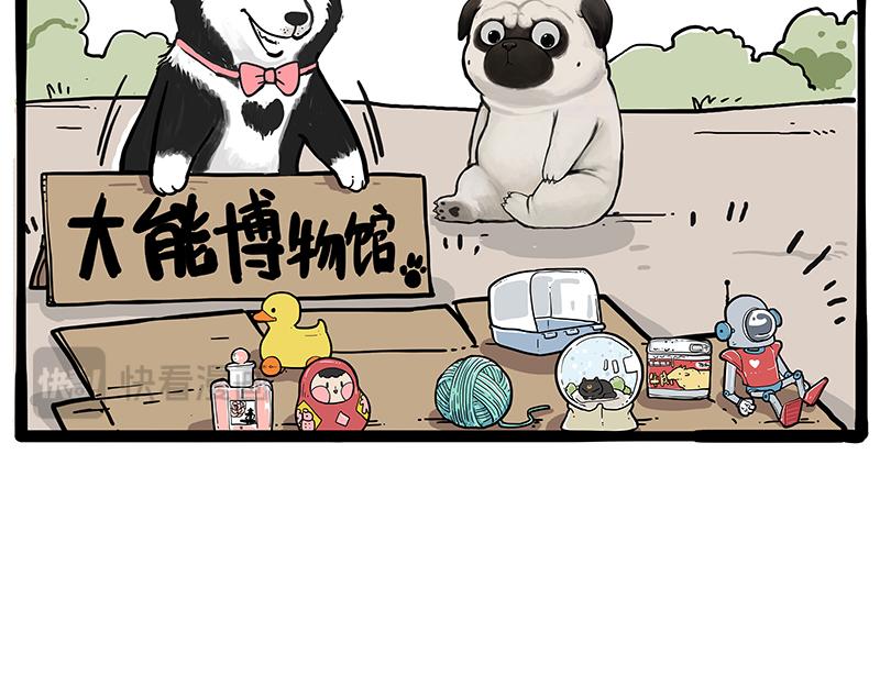 🍘吾皇巴扎黑 第425话 开门大吉 第20页