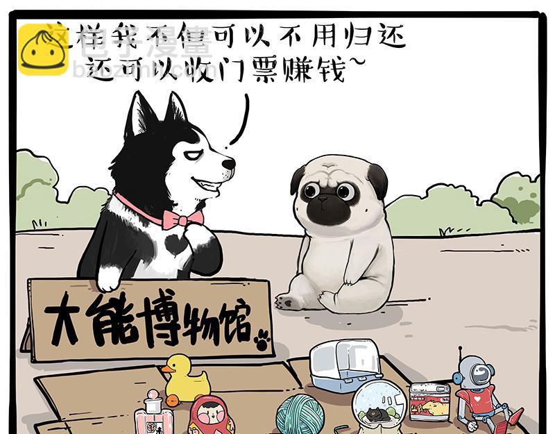 🍘吾皇巴扎黑 第425话 开门大吉 第21页