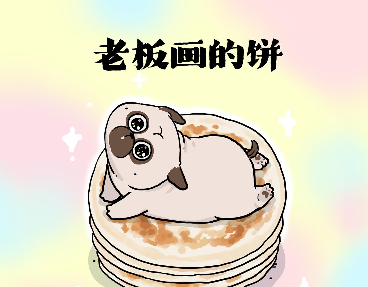 🍘吾皇巴扎黑 第425话 开门大吉 第26页