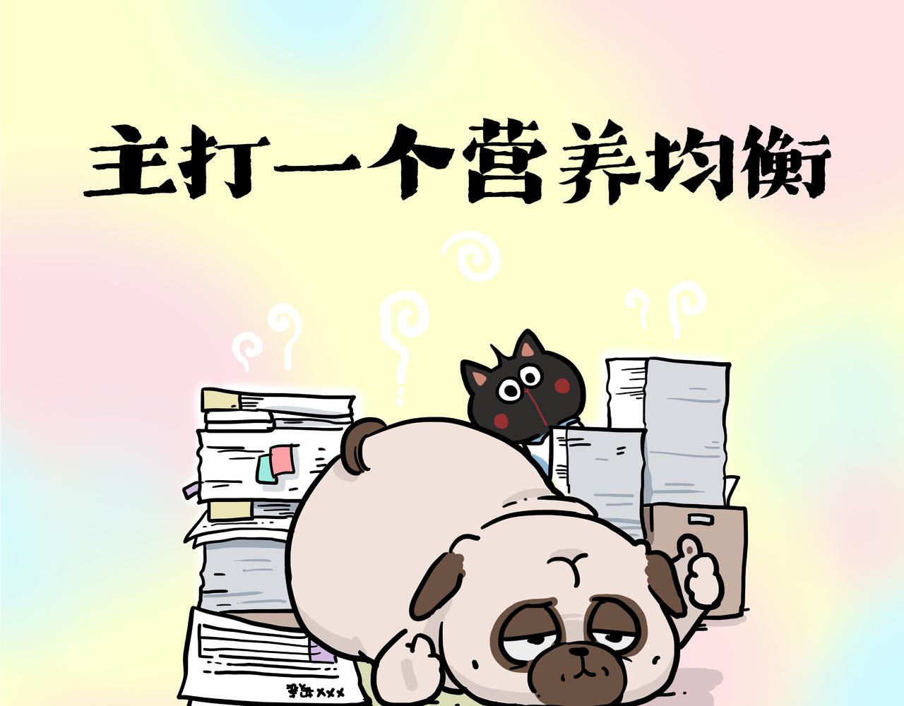 🍘吾皇巴扎黑 第425话 开门大吉 第36页