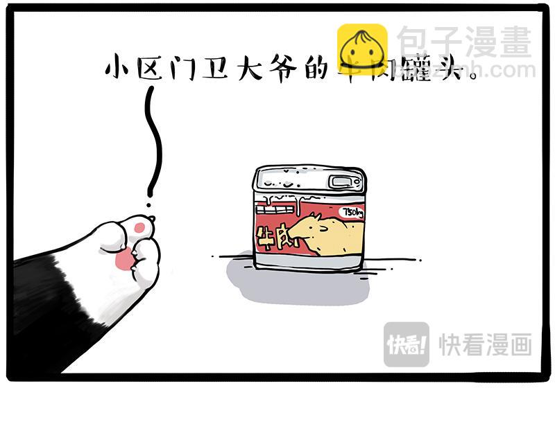 🍘吾皇巴扎黑 第425话 开门大吉 第8页