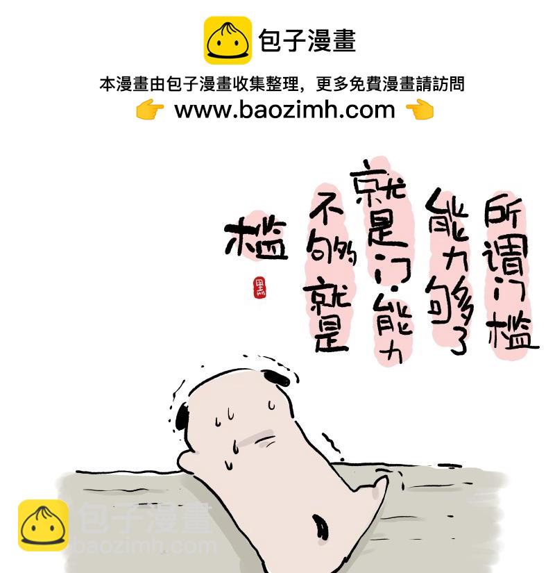 🍘吾皇巴扎黑 第427话 巴扎黑的汪言妄语 第11页