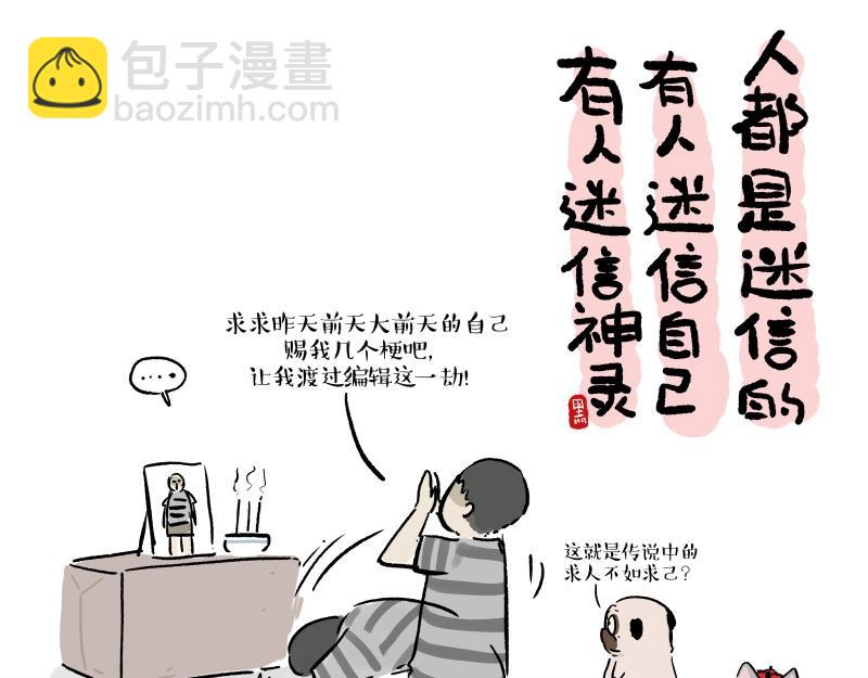 🍘吾皇巴扎黑 第427话 巴扎黑的汪言妄语 第13页