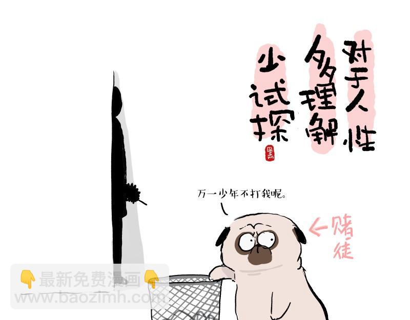 🍘吾皇巴扎黑 第427话 巴扎黑的汪言妄语 第15页
