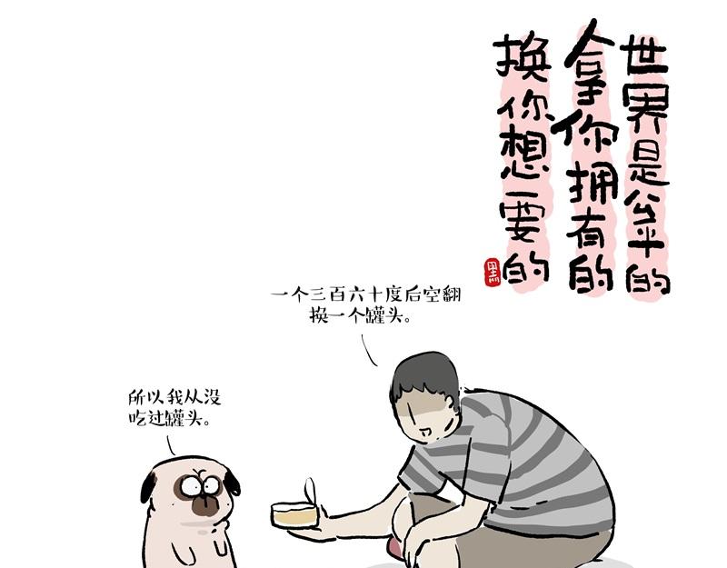 🍘吾皇巴扎黑 第427话 巴扎黑的汪言妄语 第17页