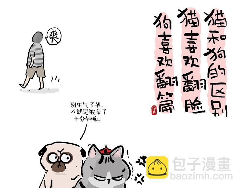 🍘吾皇巴扎黑 第427话 巴扎黑的汪言妄语 第19页