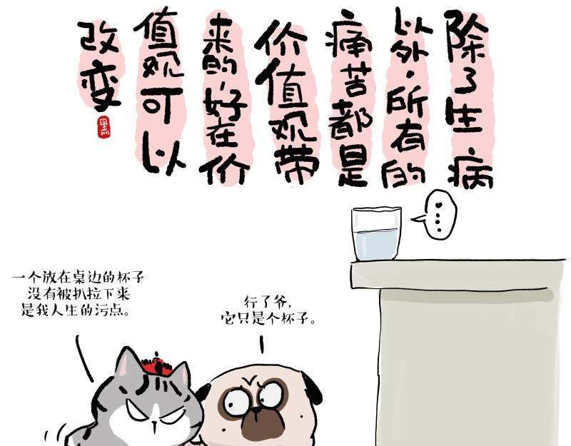 🍘吾皇巴扎黑 第427话 巴扎黑的汪言妄语 第3页